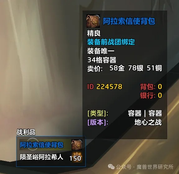 魔兽世界阿拉索信使背包怎么获得4