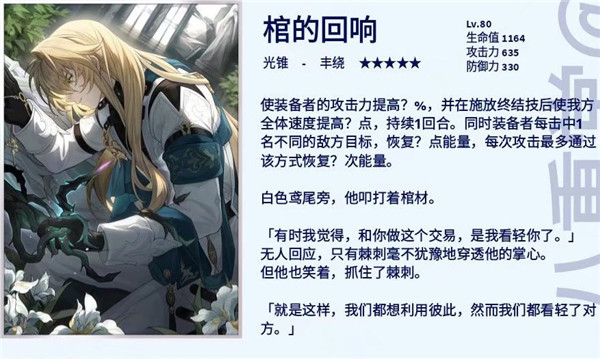 崩坏星穹铁道光锥棺的回响介绍1