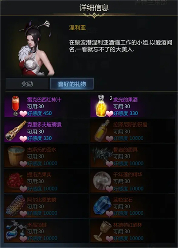 命运方舟鬃波港涅利亚酒馆涅利亚好感度任务怎么做3