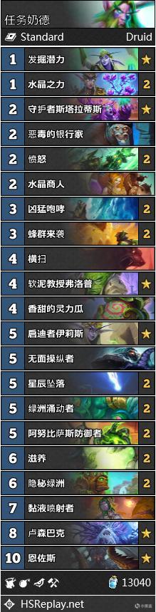 《炉石传说》狂野卡牌回归任务奶德卡组介绍1