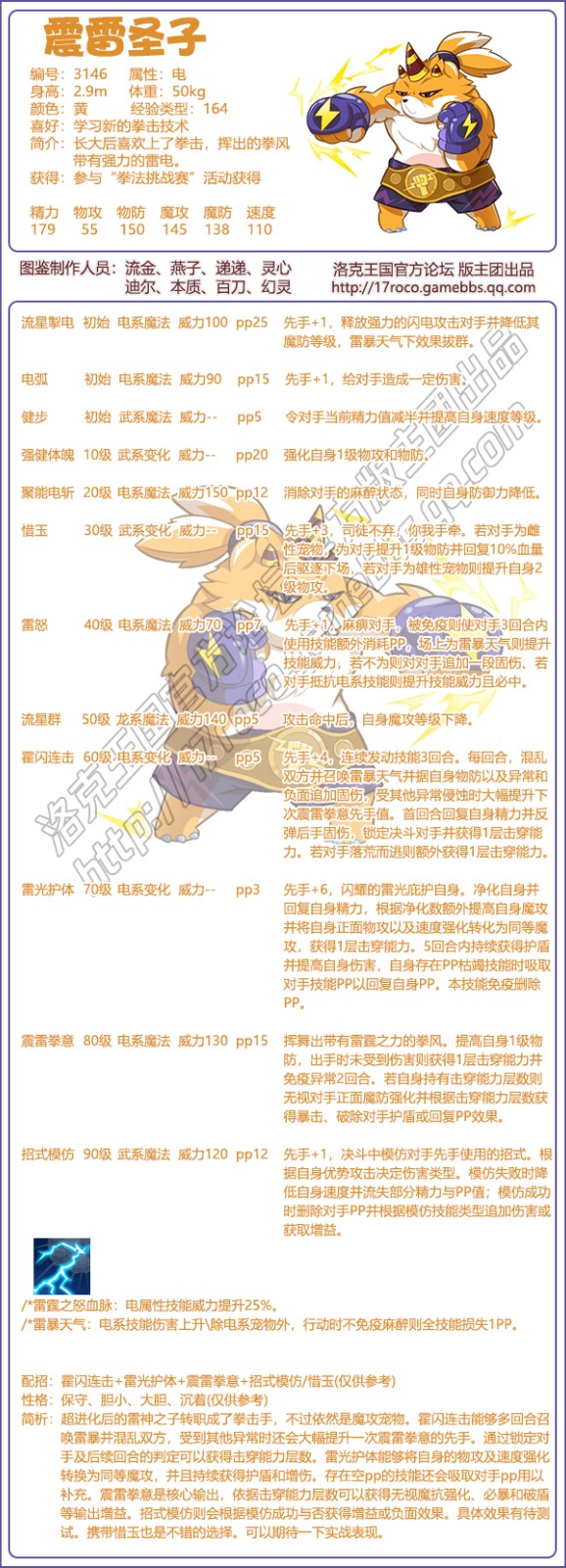 洛克王国震雷圣子技能表1