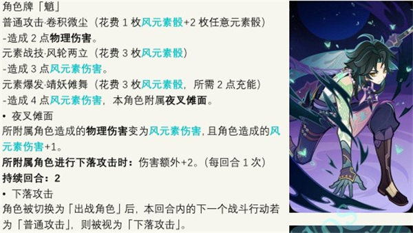 原神七圣召唤魈卡牌介绍2