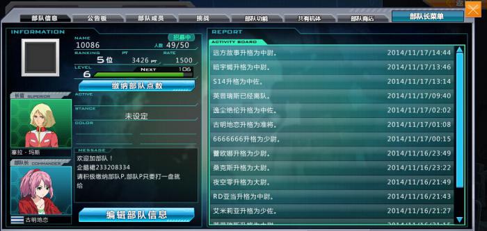 《机动战士敢达ol》系统介绍5