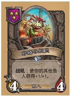 《炉石传说》酒馆战棋邪鳍导航员介绍1