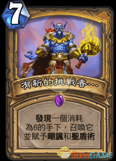 《炉石传说》斯塔哈的大乱斗一个新的挑战者图鉴1