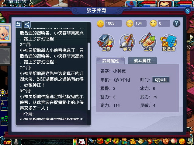 梦幻西游物理系孩子怎么养成1