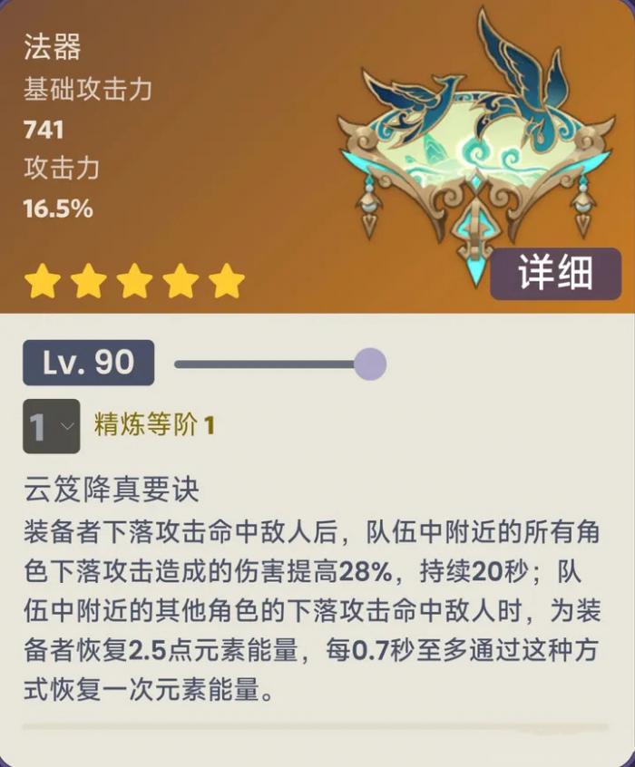 原神闲云武器用什么1