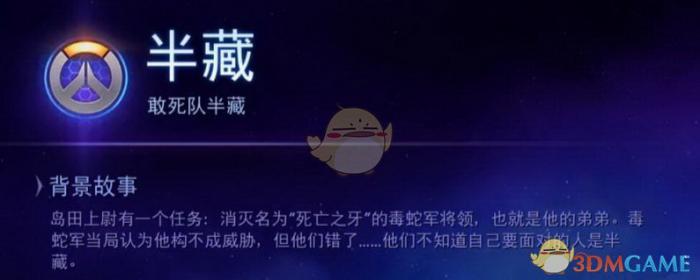 《风暴英雄》“毒蛇抵抗军”彩蛋简析：源藏兄弟再现宿命对决3