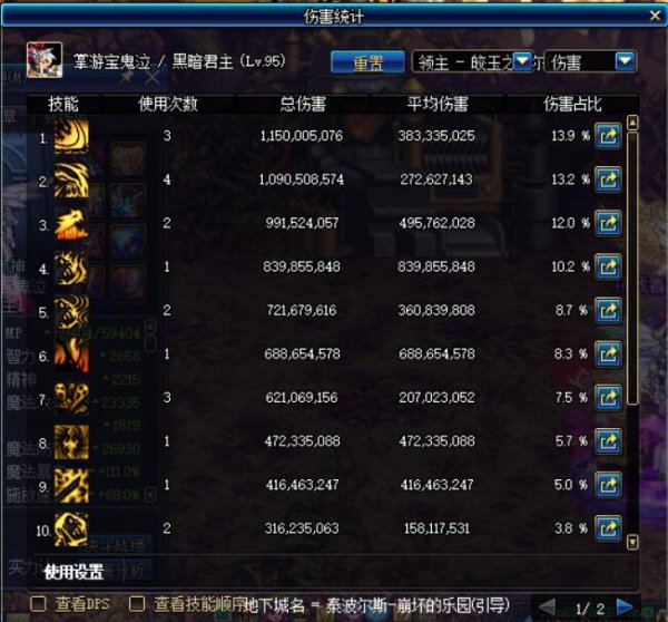 《DNF》鸟背新手模式怪物血量介绍3