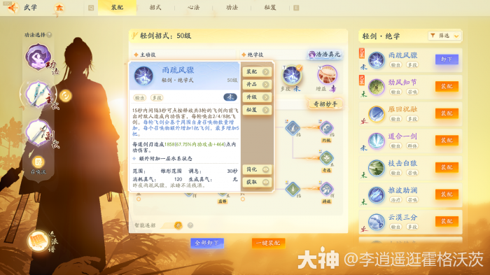 射雕全真轻剑召唤流搭配攻略4