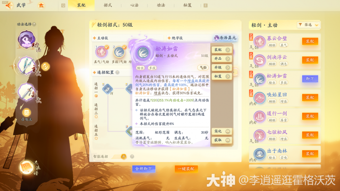 射雕全真轻剑召唤流搭配攻略6