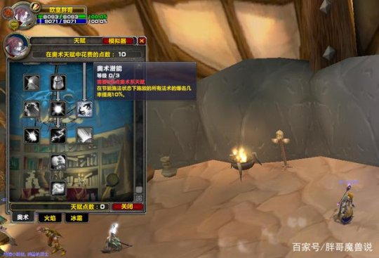 魔兽世界TBC奥法隐藏机制有哪些2