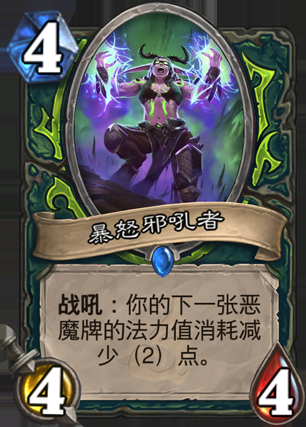 《炉石传说》全新职业恶魔猎手卡牌详情21