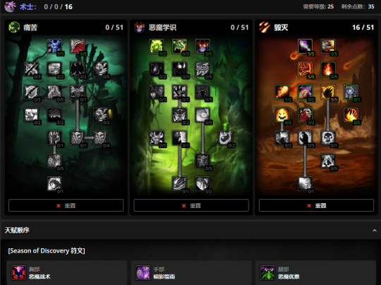 魔兽世界plus术士符文流派3