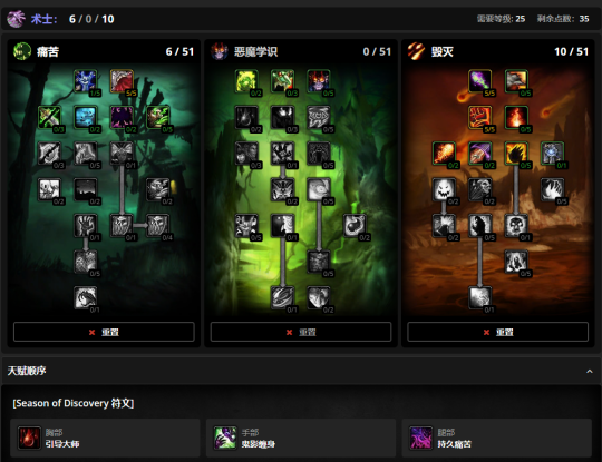 魔兽世界plus术士符文流派4