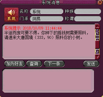 梦幻西游摇钱树种植技巧3