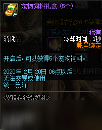 《DNF》宠物饲料礼盒奖励预览2