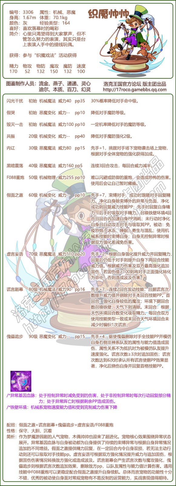 洛克王国织魇帅帅技能搭配1