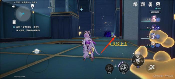 崩坏星穹铁道梦客漫步深层梦境第二关攻略3