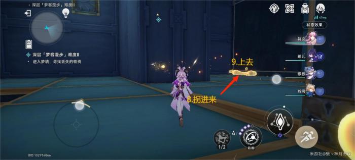 崩坏星穹铁道梦客漫步深层梦境第二关攻略6