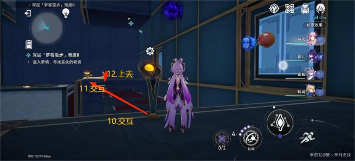 崩坏星穹铁道梦客漫步深层梦境第二关攻略7