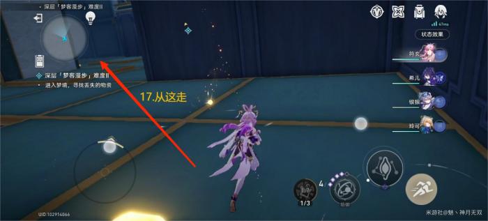 崩坏星穹铁道梦客漫步深层梦境第二关攻略11