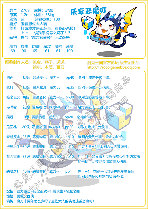 洛克王国乐享恶魔叮技能表1