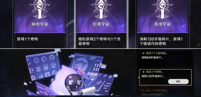 崩坏星穹铁道寰宇蝗灾全奇物收集攻略4