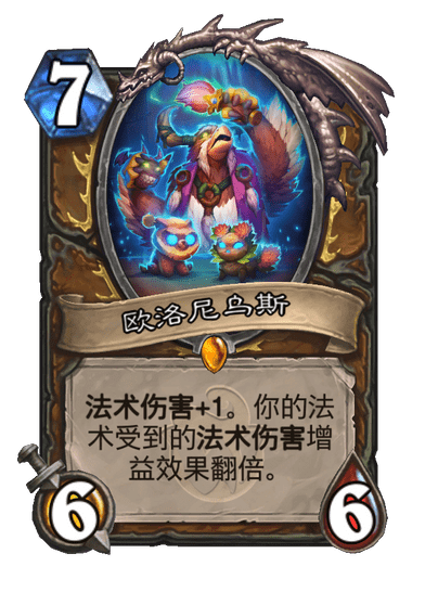 炉石传说欧洛尼乌斯卡牌图鉴1
