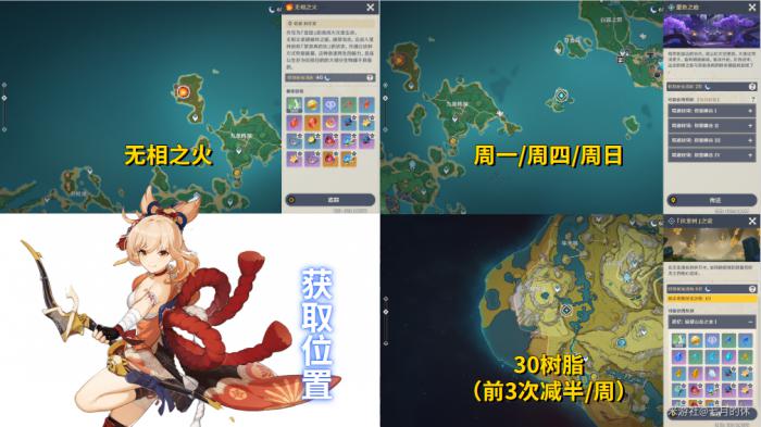 原神宵宫突破材料收集路线2