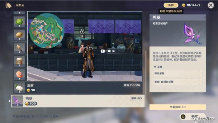 原神宵宫突破材料收集路线4