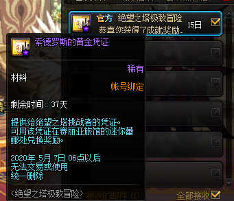 《DNF》索德罗斯的黄金凭证介绍1