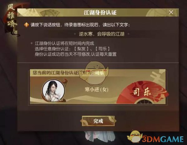 《逆水寒》全新风雅颂玩法开启1