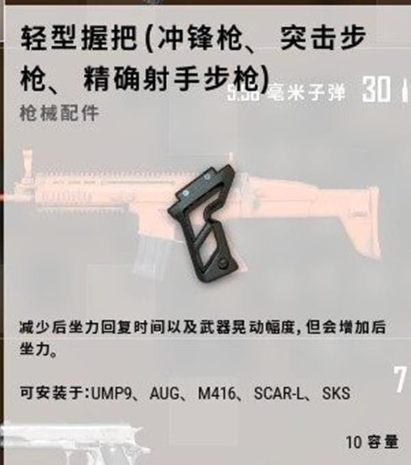 《绝地求生》拇指握把属性数据一览9