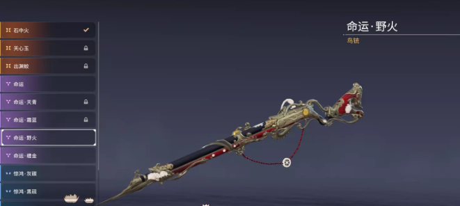 永劫无间鸟铳武器皮肤有哪些12