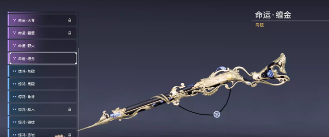 永劫无间鸟铳武器皮肤有哪些13