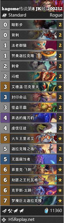 《炉石传说》巨龙降临JK贼卡组攻略1