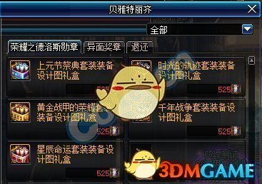 《DNF》帝国竞技场通关攻略19