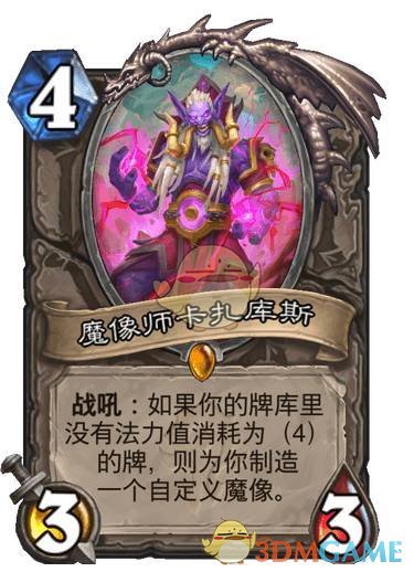 《炉石传说》魔像师卡扎库斯卡牌图鉴1