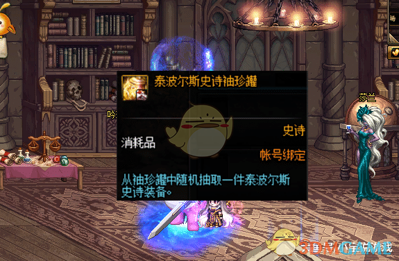 《DNF》魔界盟会奖励介绍3