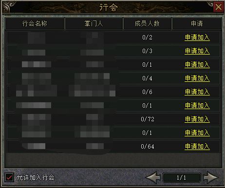 绿色传奇行会系统介绍4