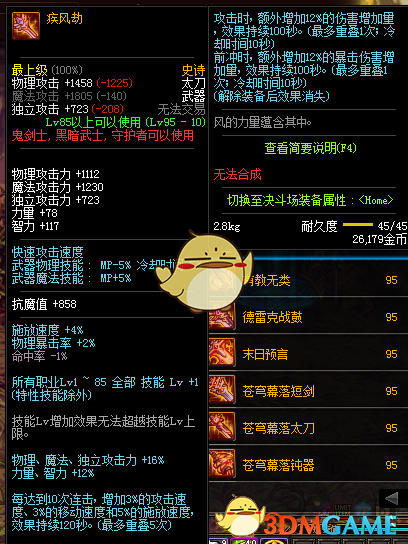 《DNF》剑鬼哈林武器推荐2