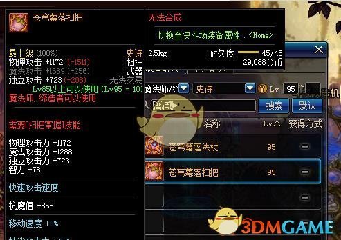 《DNF》冥月女神苍穹武器选择2