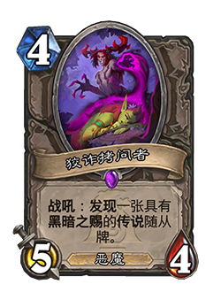 炉石传说黑暗之赐机制介绍1