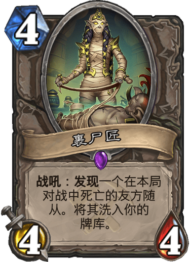 《炉石传说》奥丹姆奇兵中立新卡裹尸匠介绍1
