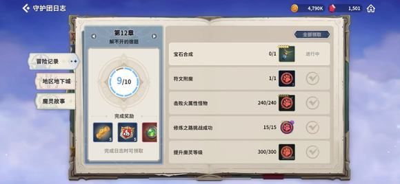 魔灵召唤克罗尼柯战记宝石合成任务攻略1