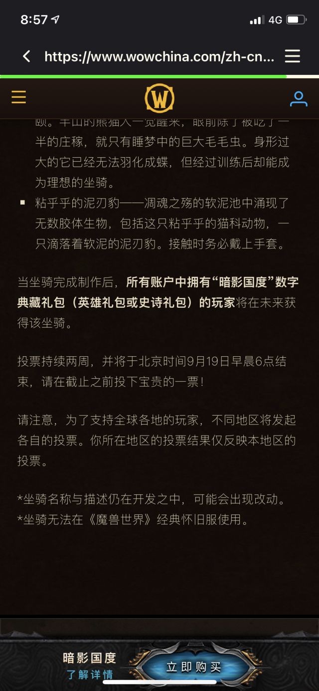 《魔兽世界》古树坐骑必须预购吗2