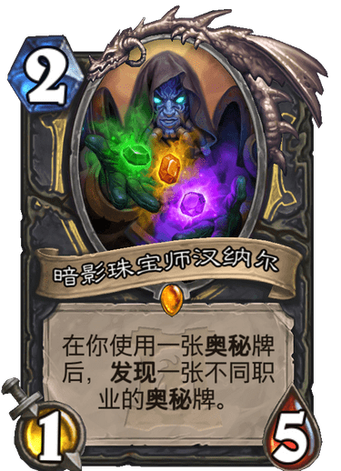 《炉石传说》外域的灰烬盗贼新卡暗影珠宝师汉纳尔介绍1