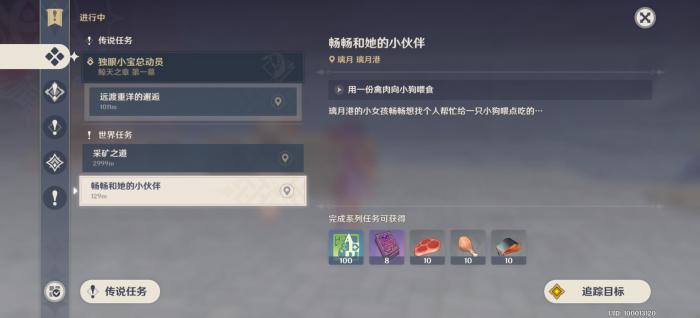 《原神》畅畅和她的小伙伴任务怎么做2