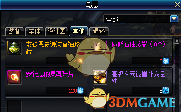 《DNF》安图恩讨伐战奖励介绍18